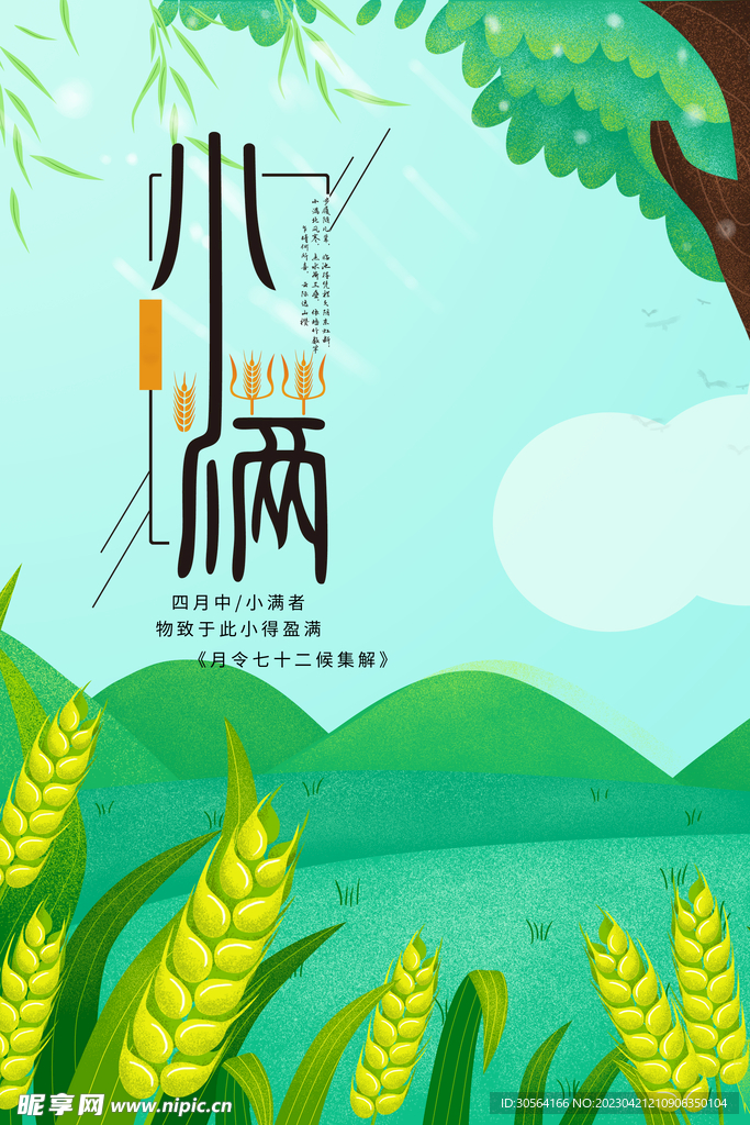 小满