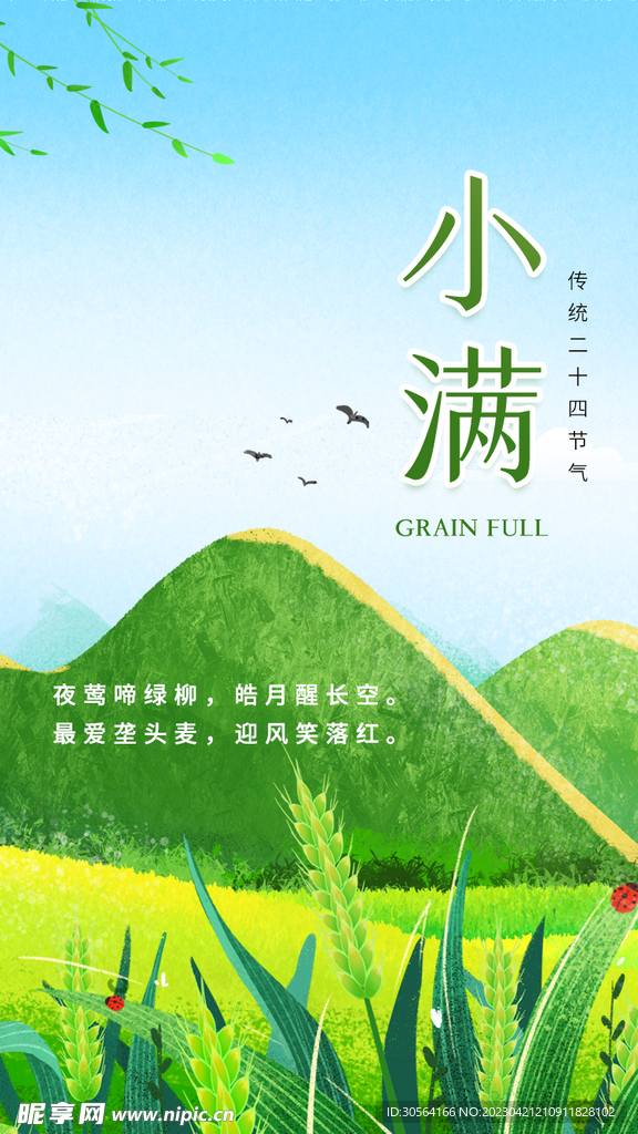小满