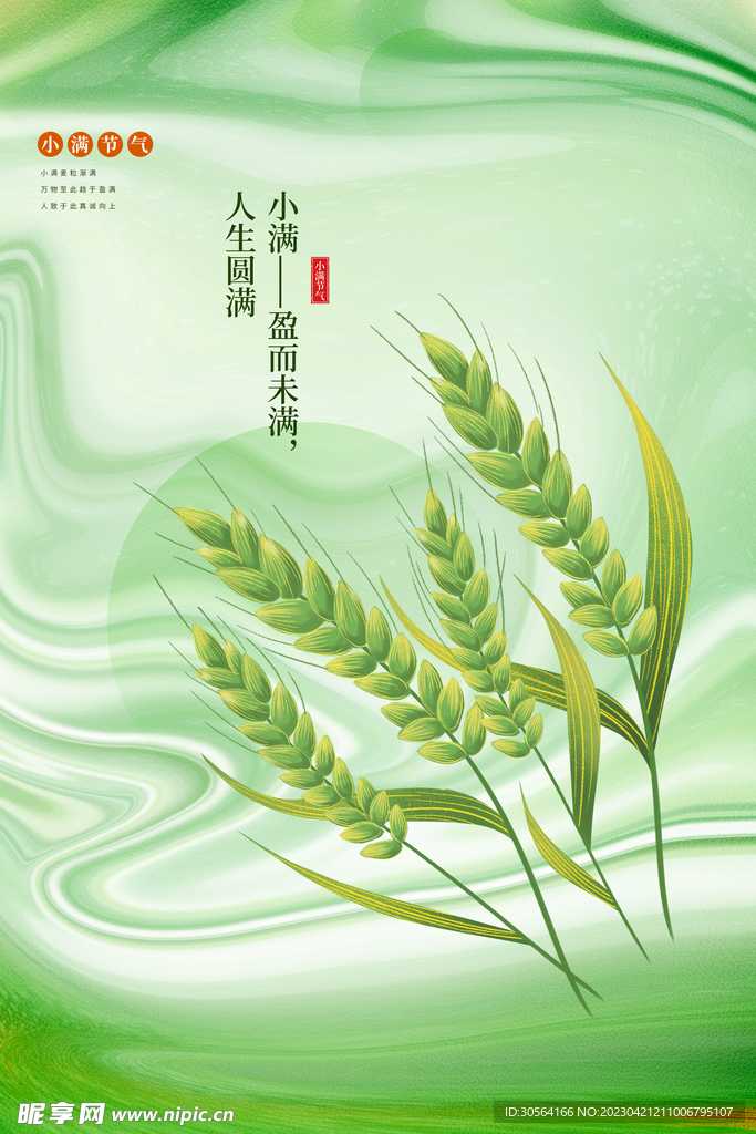 小满