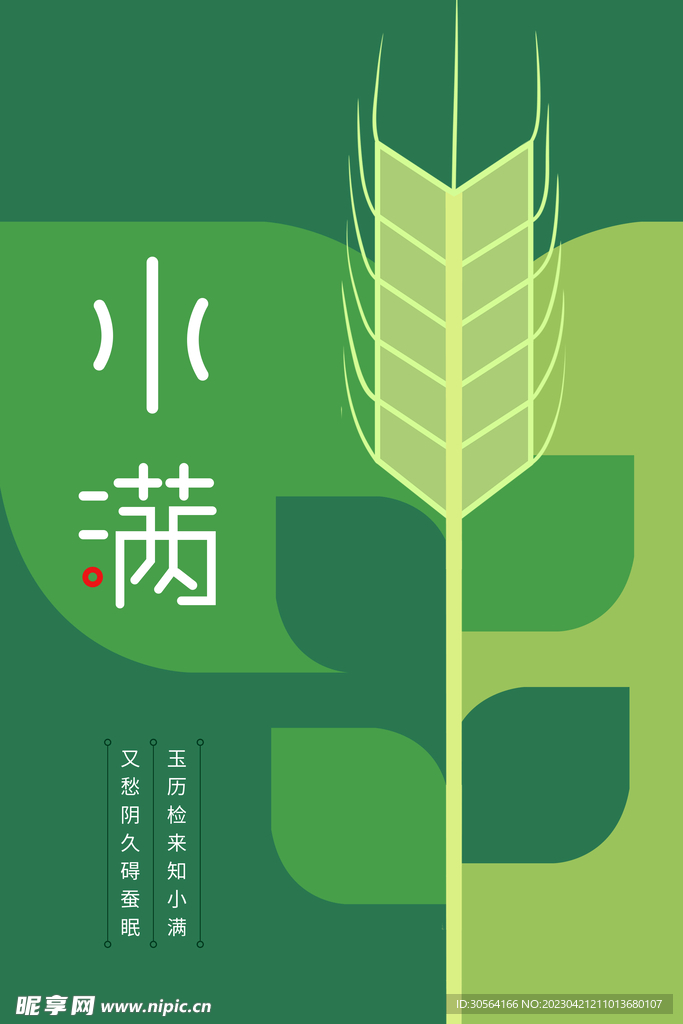 小满