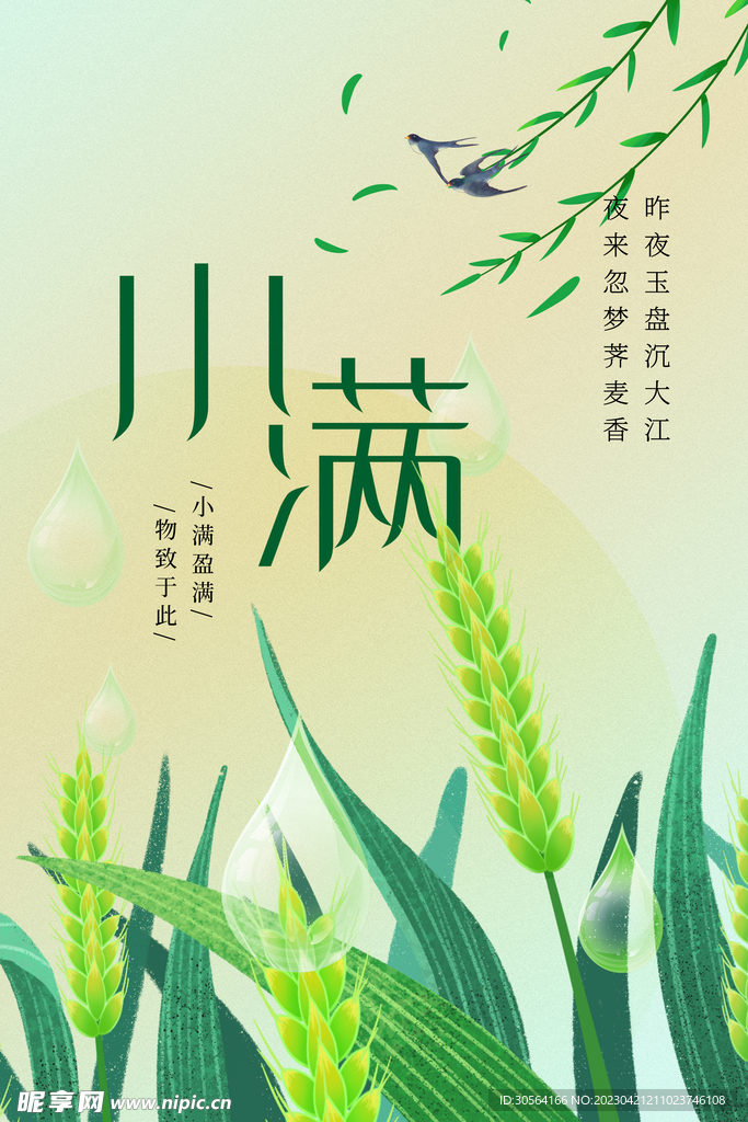 小满
