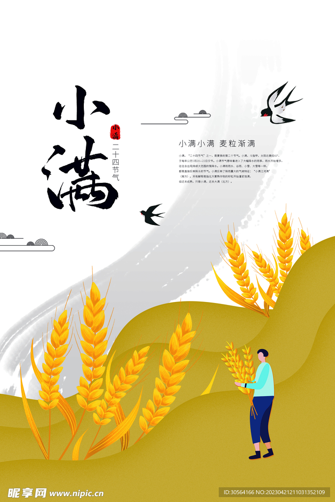 小满