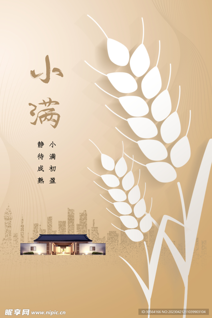 小满