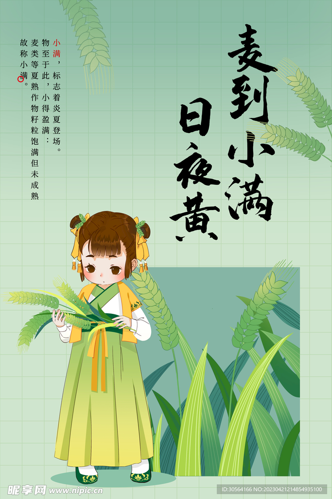小满