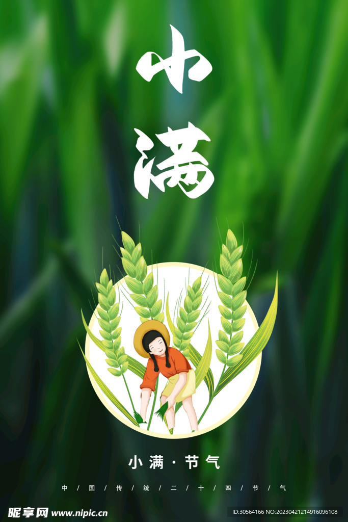 小满