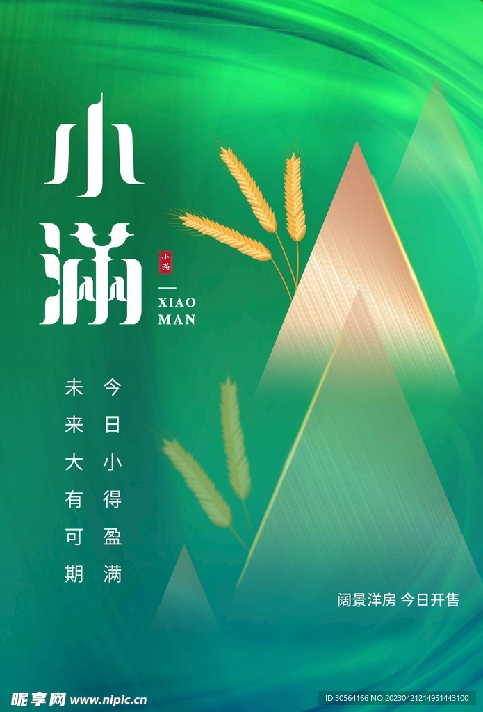 小满