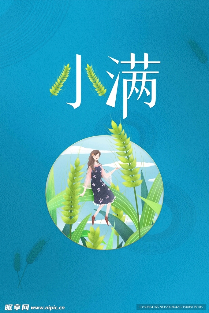 小满