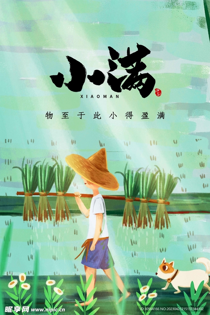 小满