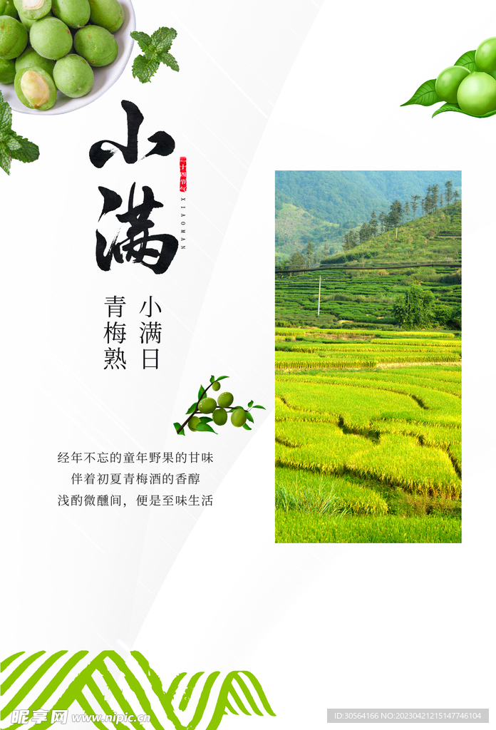 小满