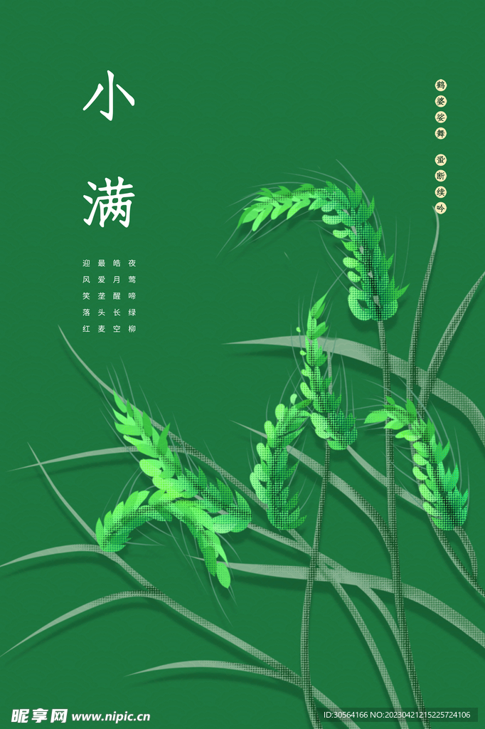 小满