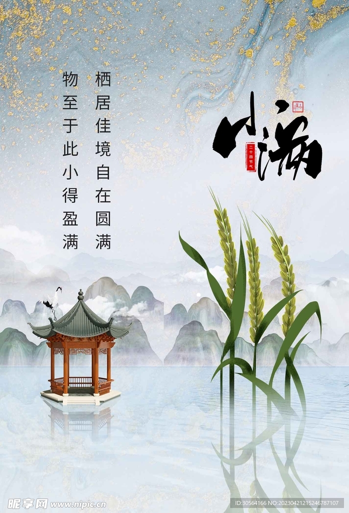 小满