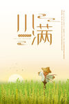 小满