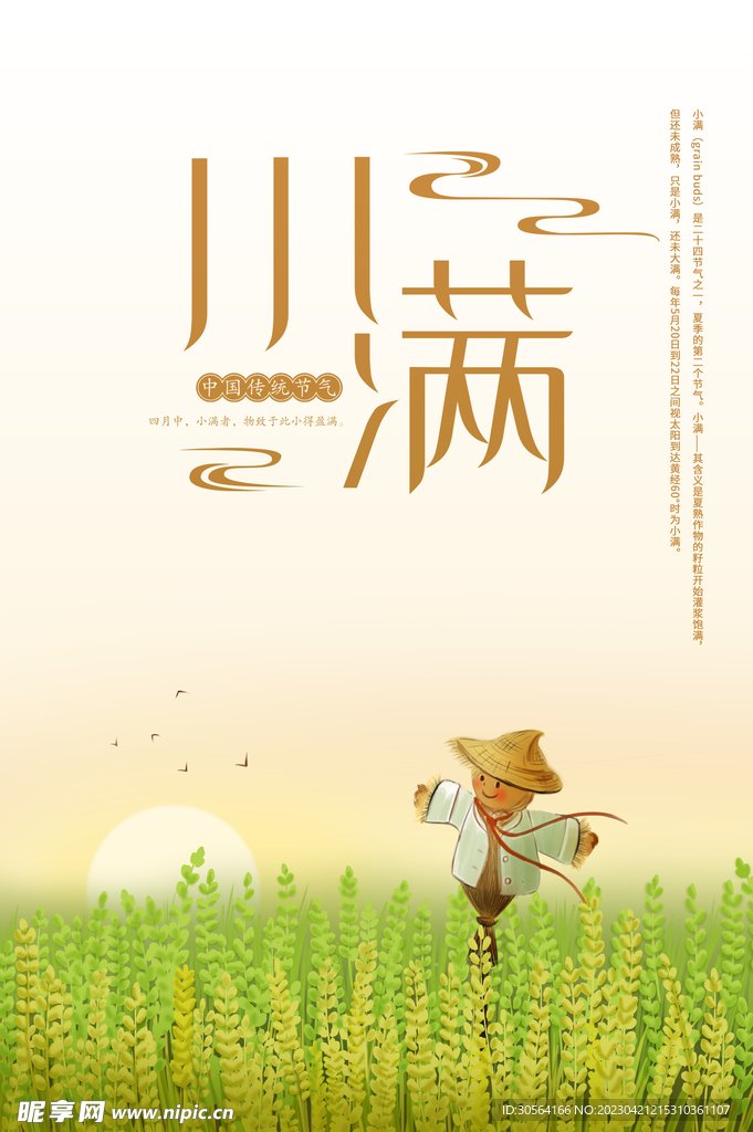 小满
