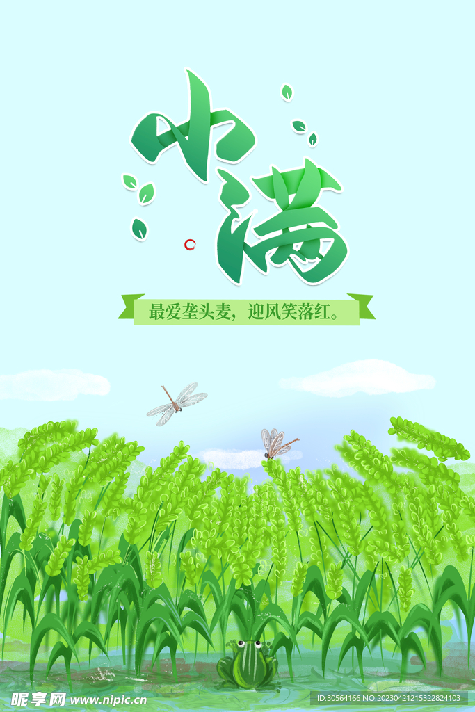 小满
