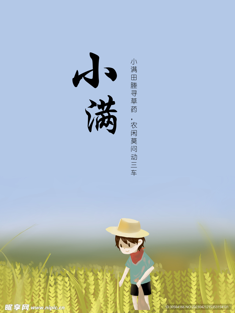 小满