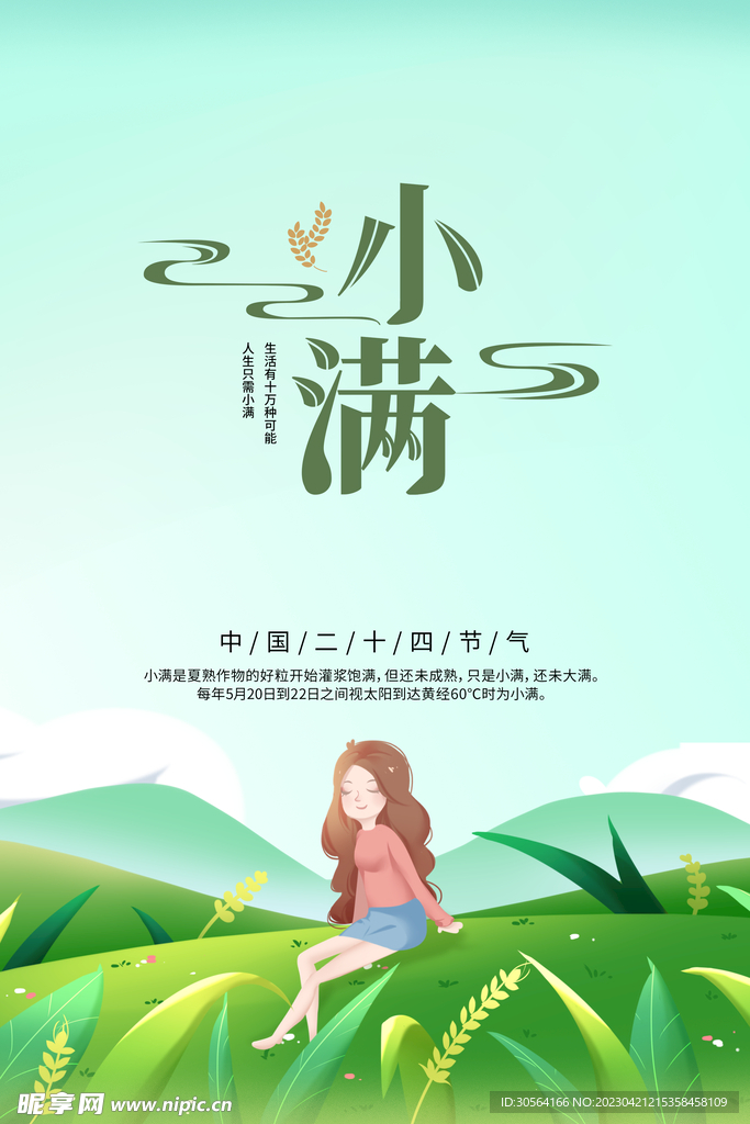 小满