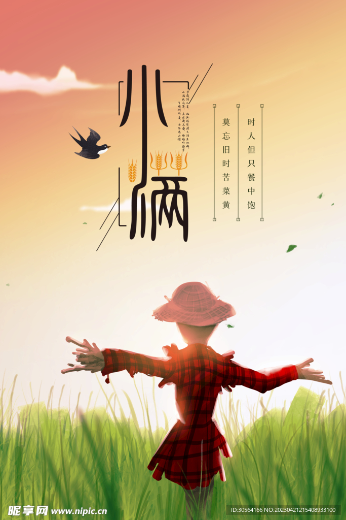 小满