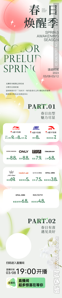 春日长图