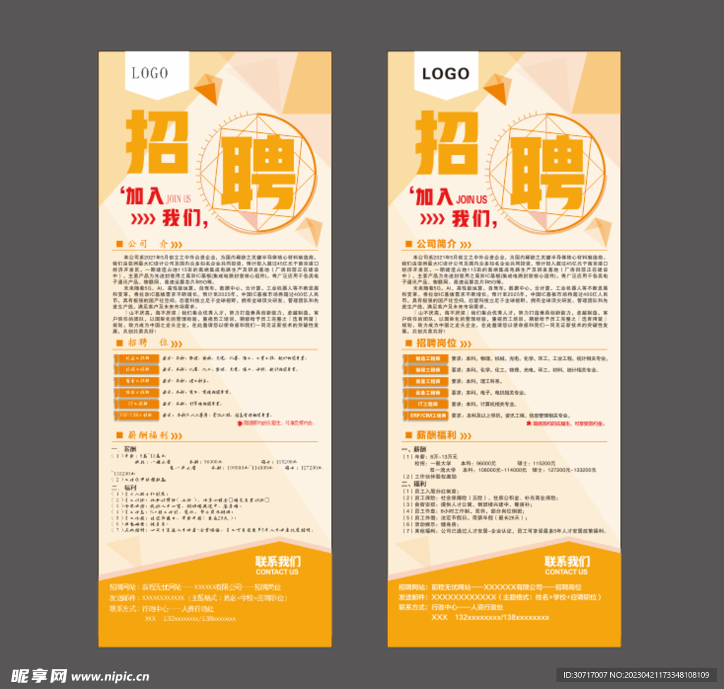 招聘易拉宝