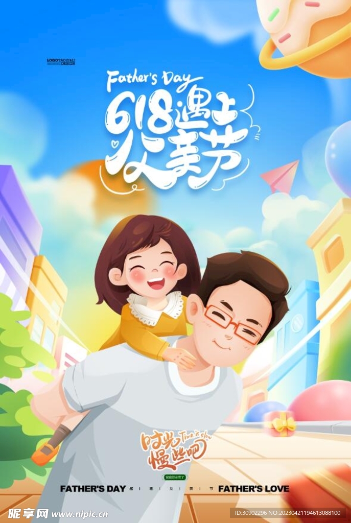 父亲节