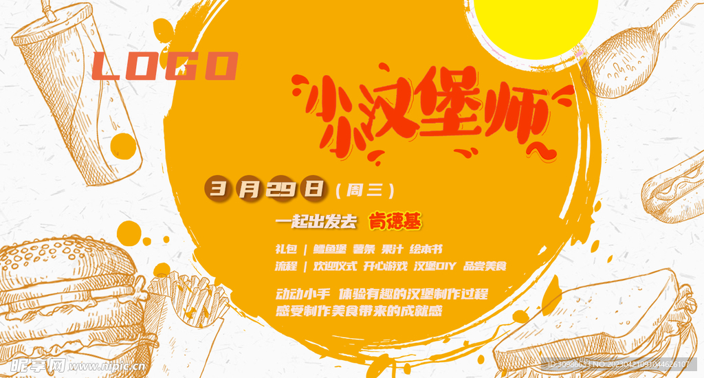 DIY汉堡活动