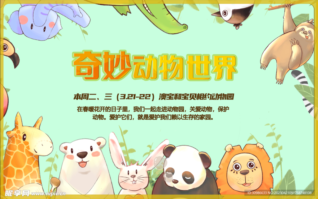 动物园活动