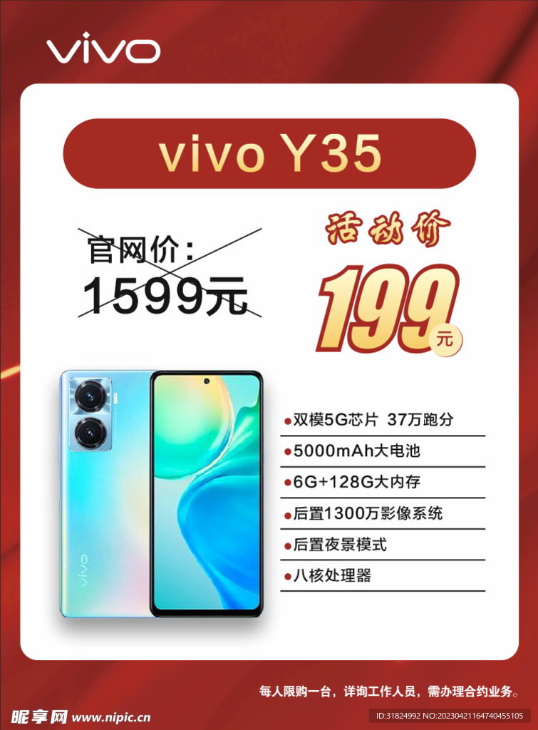 vivo手机y35