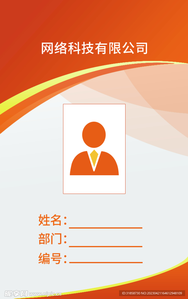 工作牌