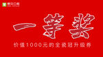 一等奖