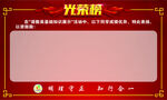光荣榜