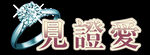 字体海报广告婚庆