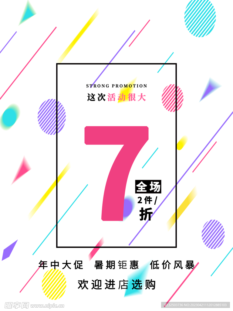 打折促销