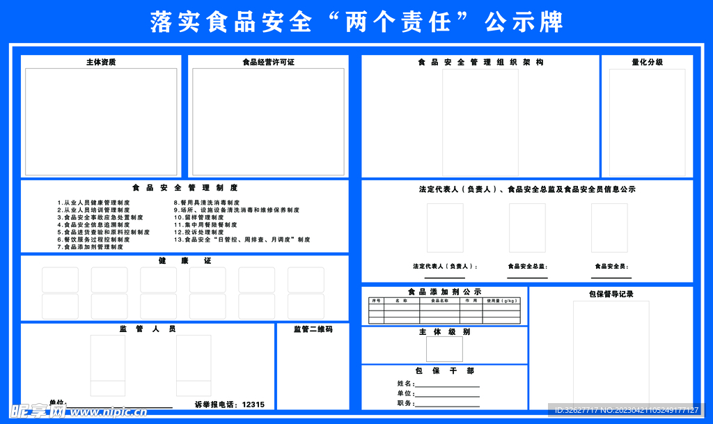 公示牌