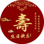生日快乐