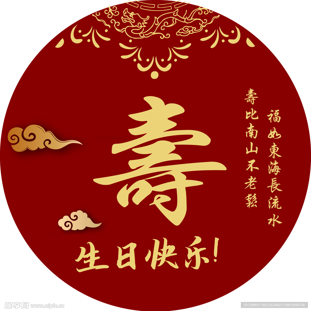 生日快乐