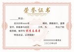 荣誉证书