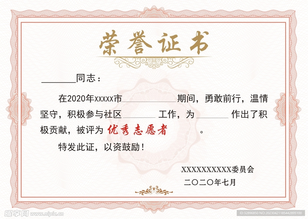 荣誉证书
