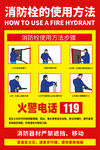 消防栓灭火器使用方法