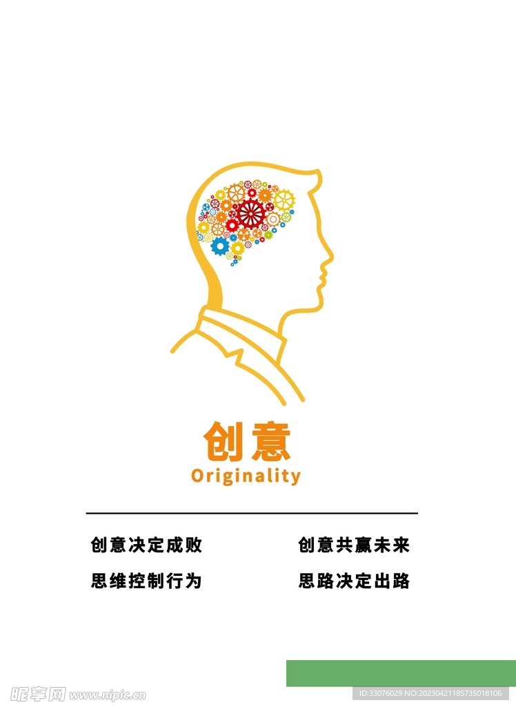 创意