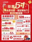 钜惠51 黄金惠惊喜