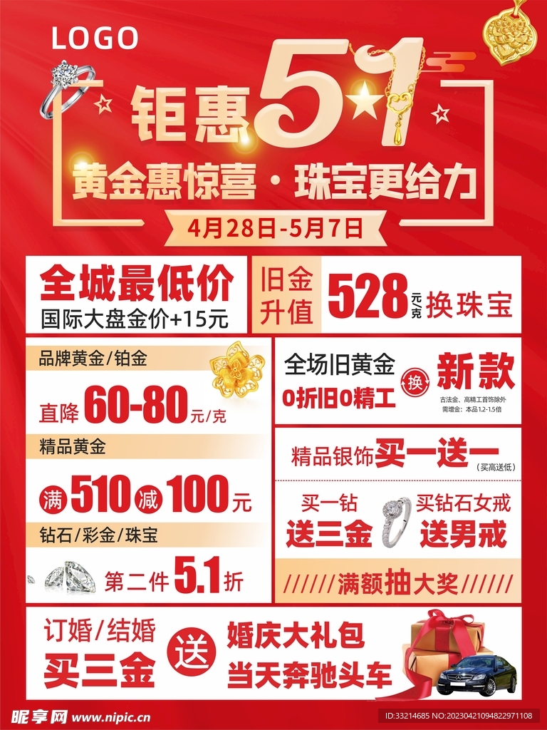 钜惠51 黄金惠惊喜