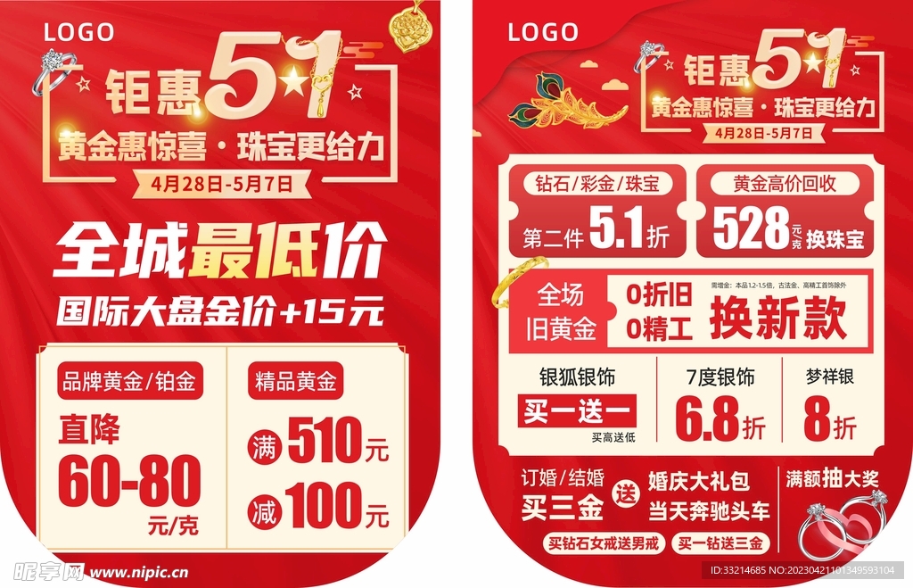 钜惠51 黄金惠惊喜