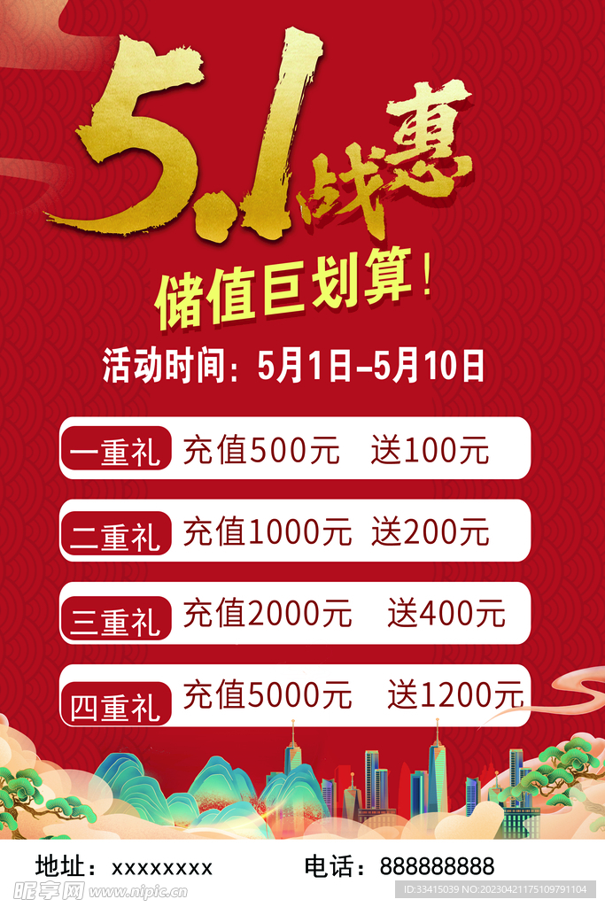 五一海报