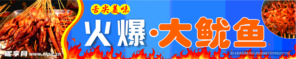 大鱿鱼
