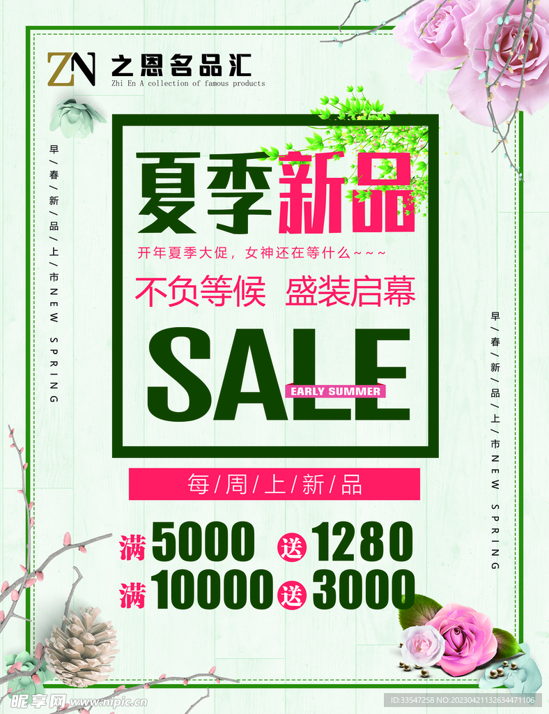 夏季广告