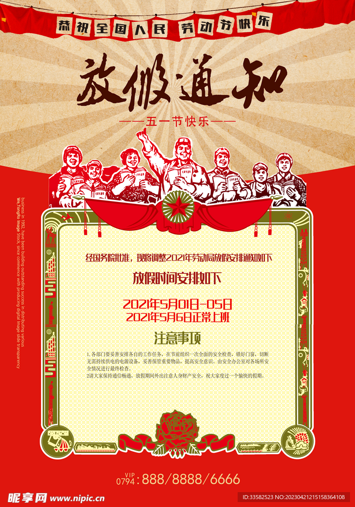 五一放假