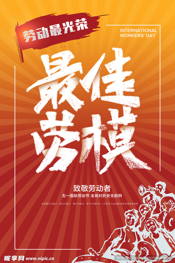 劳模