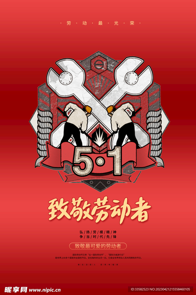 致敬劳动者