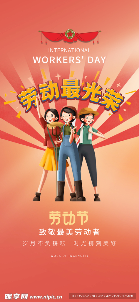 劳动节