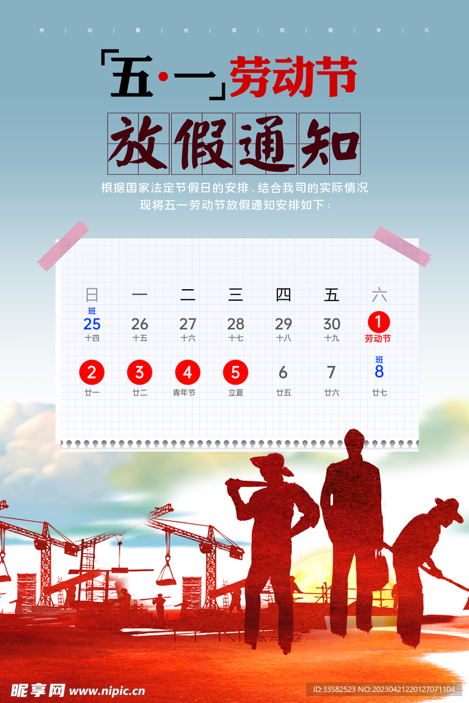 51放假